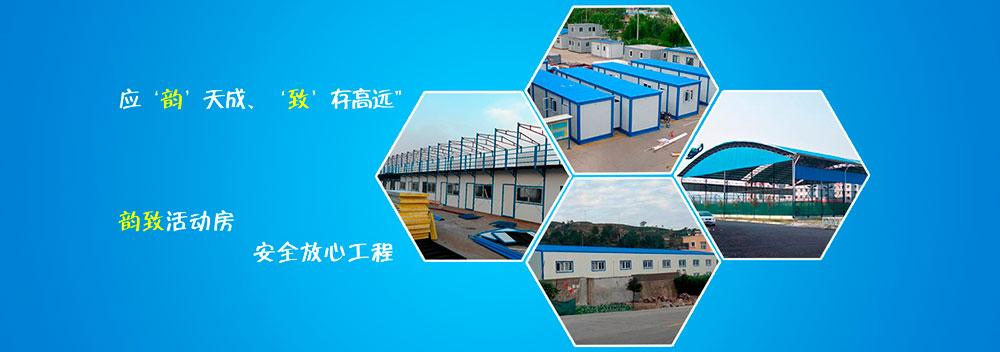 云南启友活动房有限公司怎么样？