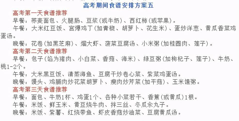 适合高三学生的食谱