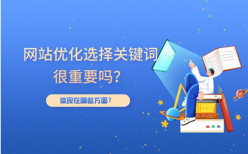 选择关键词的原则有哪些呢！