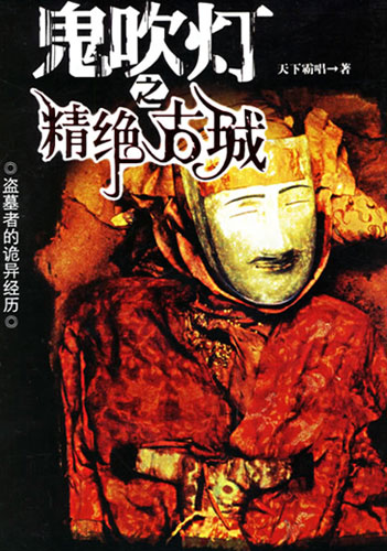 精绝古城多久更新一集？