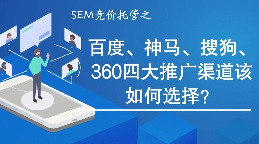 在新疆做360推广和百度推广哪个好？