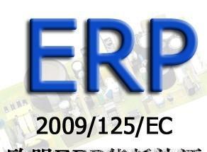 EUP认证的认证标准