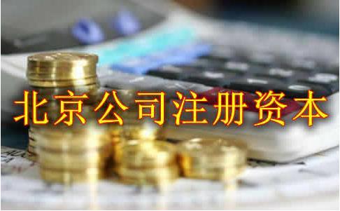 北京注册公司哪个区政策好