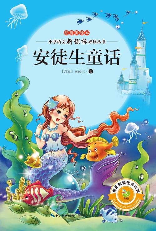 安徒生著名童话78