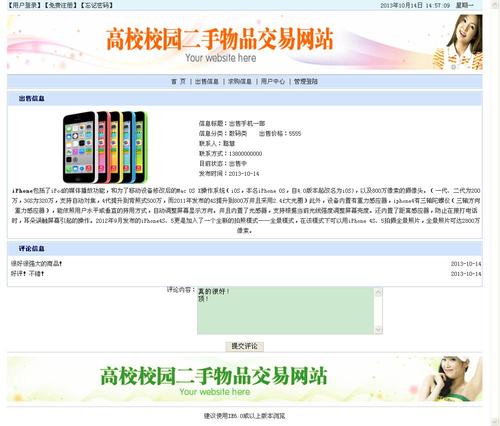 乐淘淘校园购物网站在哪里找