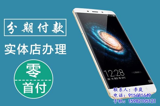 西安哪里可以买手机分期付款？