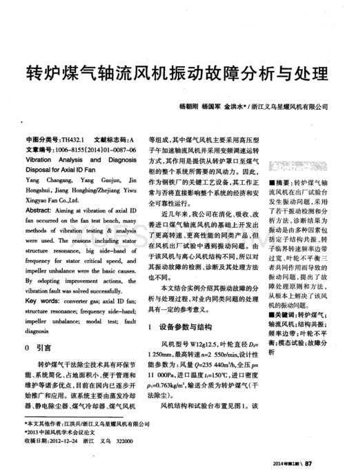 炼铁高炉轴流风机轴位移的原因及处理方法