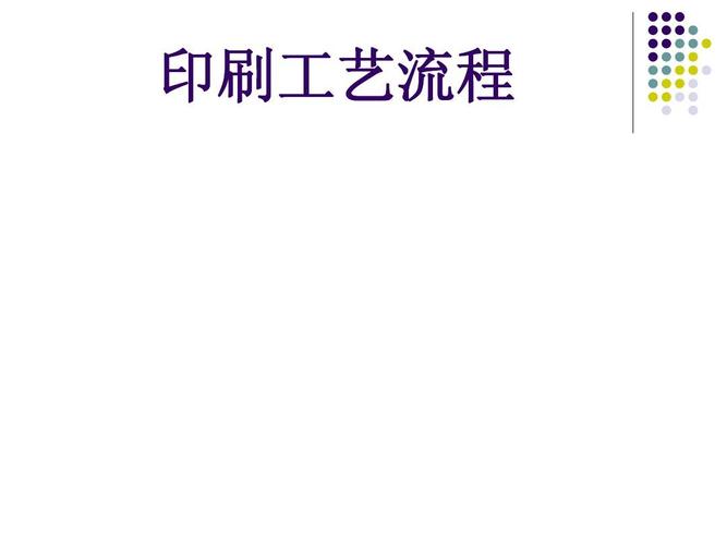 纸盒印刷工艺流程有哪些