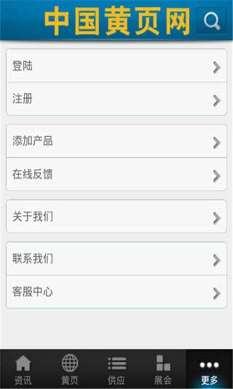 国内的黄页网有哪些，要知名度还可以的