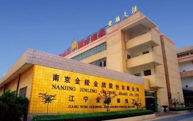 南京金线金箔总厂怎么样？