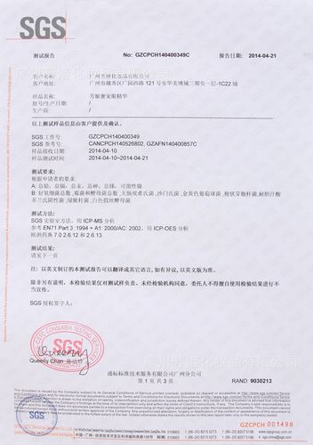 宁波哪里去做SGS检测报告？