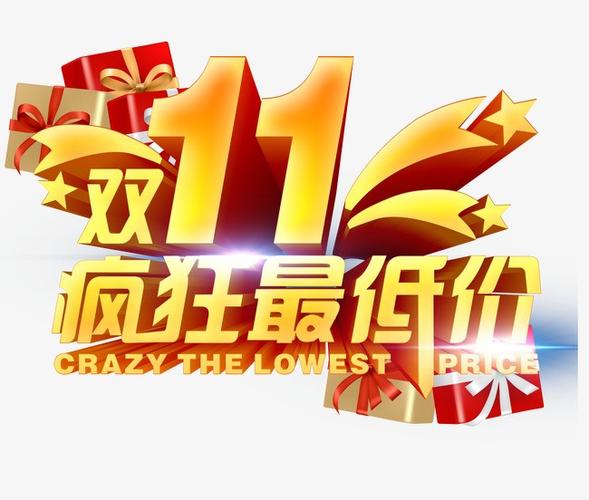 淘宝双十一都做哪些优惠？
