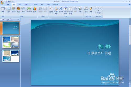 如何做课件？