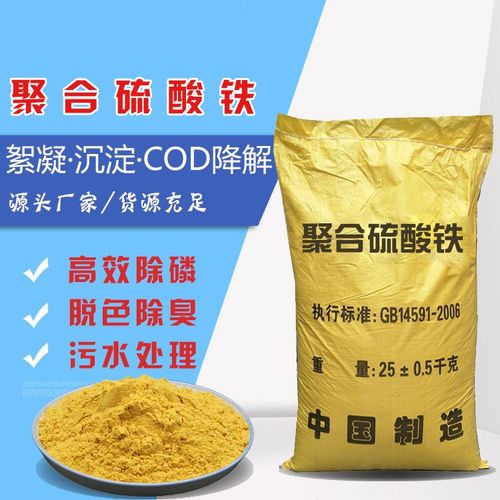 聚合硫酸铁生产厂家