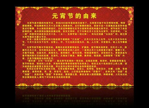 元宵节的来源和传说？