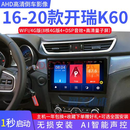 开瑞K60原车导航有音频输出口吗？