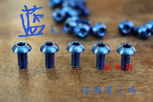 有用钛做的螺丝吗？