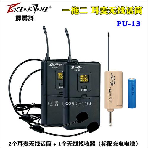 咪谱无线耳麦话筒 不出声音