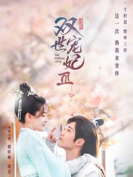 求电视剧双世宠妃百度云资源