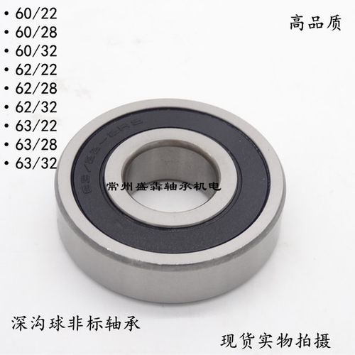 62/28 和63/28是什么型号的轴承，能详细一点吗，谢谢