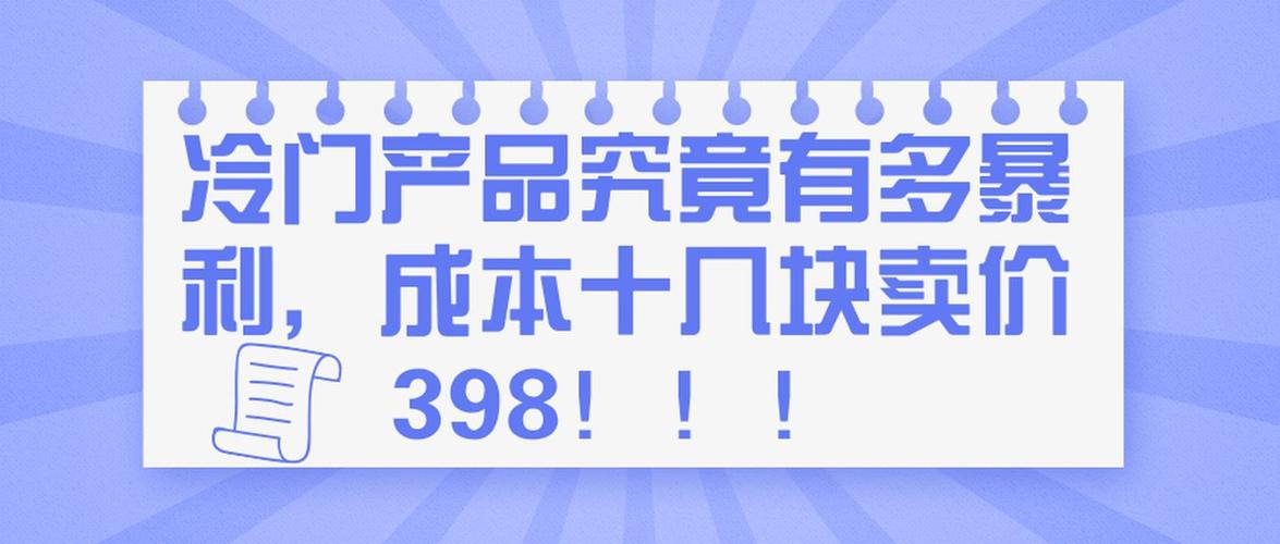 哪些是暴利产品