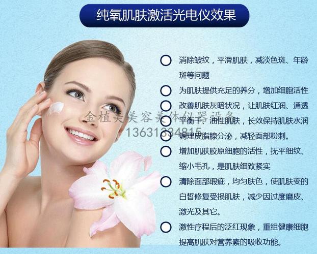 光电美容护肤是什么意思