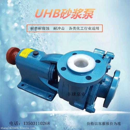 uhb-zk耐腐耐磨砂浆泵结构介绍