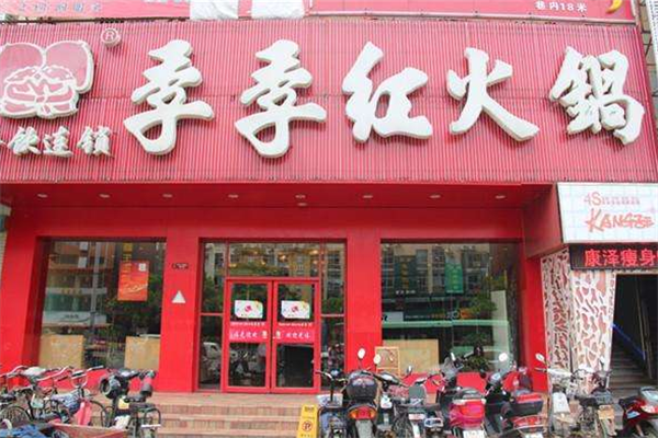 在昆明季季红火锅店怎么加盟
