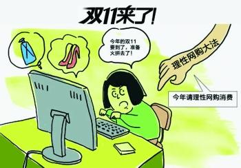 双十一网购的利与弊