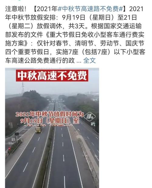 八月十五免高速路费吗