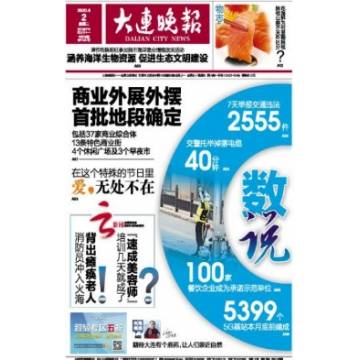 大连晚报上的招聘专栏可信么？