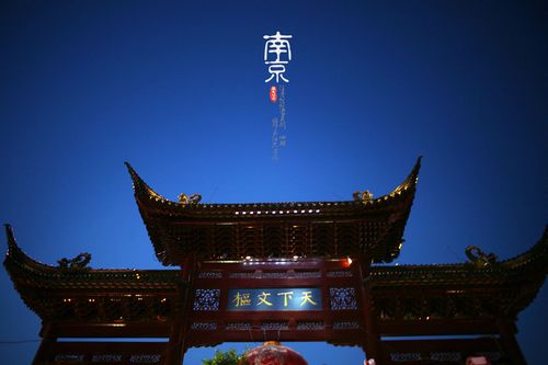 六朝古都南京的古称是什么