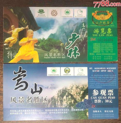 少林寺的门票是多少钱？