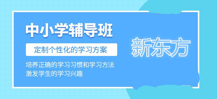 补习学校哪个比较好？口碑好的