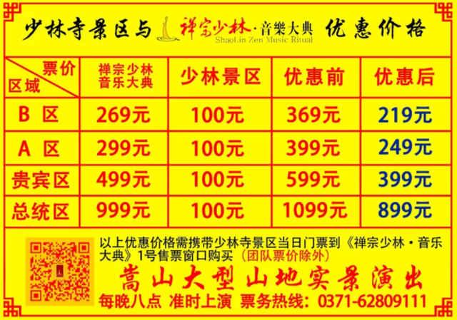 少林寺门票多少？