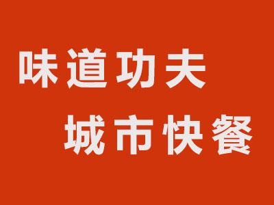 功夫快餐
