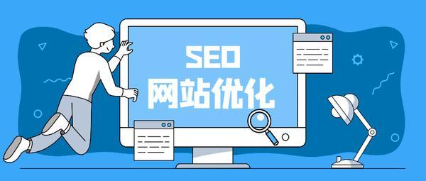 深圳公司网站如何优化？