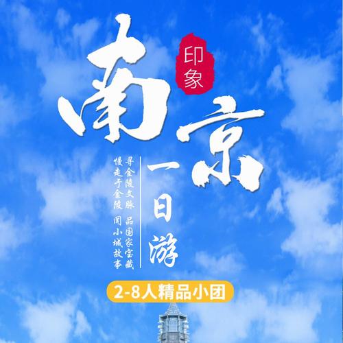 请问南京做华东五市旅游的地接旅行社有那些？