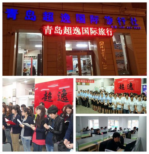 青岛有哪几家有名的国际旅行社？请教了， 谢谢！