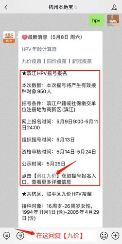 杭州九价摇号结果大概什么时候收到消息