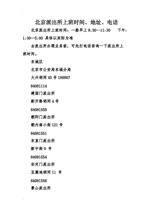 派出所上班时间是什么时候？