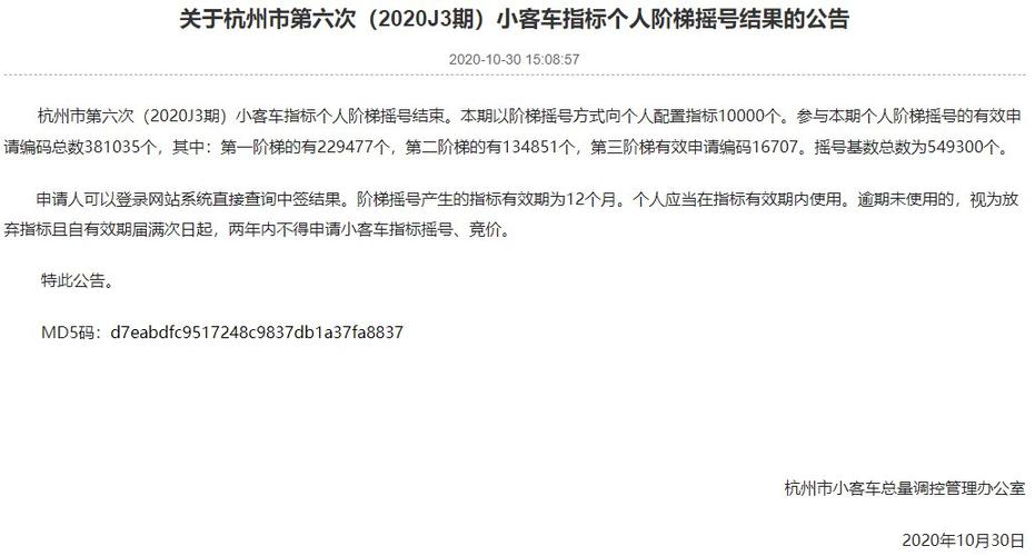 杭州今天摇号什么时候出结果2月份
