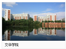 华中科技大学文华学院是几本