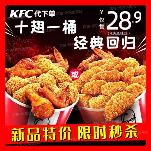 肯德基10翅桶，是10个还是10对