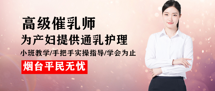 催乳师培训内容包括哪几个方面？