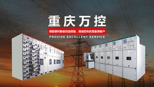 重庆亿凯电气成套设备有限公司怎么样？