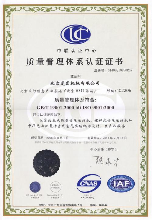 重庆ISO9001质量体系认证流程是什么样的？