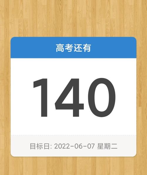 高考倒计时2022还有多少天？