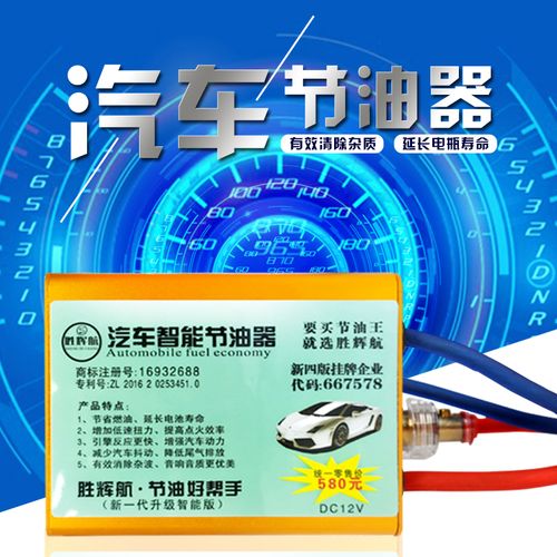 汽车节油器真的能节油吗？什么原理？