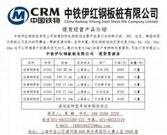 中铁伊红钢板桩有限公司怎么样？